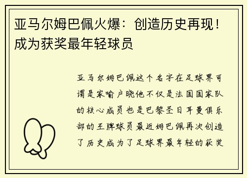 亚马尔姆巴佩火爆：创造历史再现！成为获奖最年轻球员
