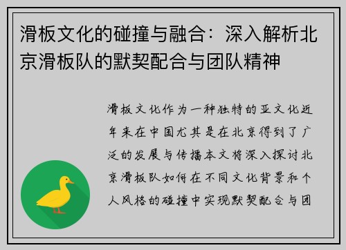 滑板文化的碰撞与融合：深入解析北京滑板队的默契配合与团队精神