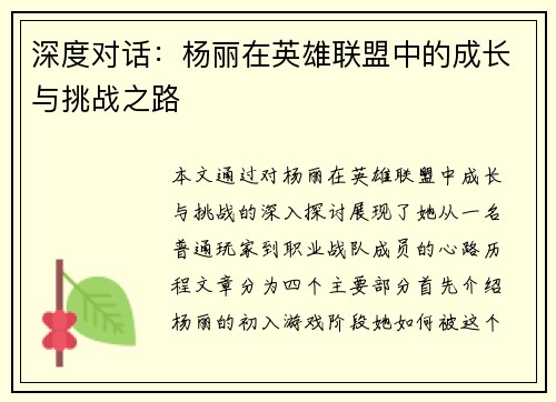 深度对话：杨丽在英雄联盟中的成长与挑战之路