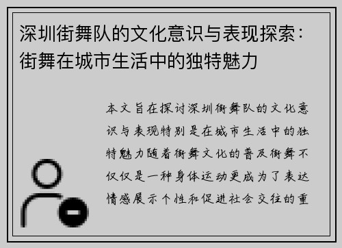 深圳街舞队的文化意识与表现探索：街舞在城市生活中的独特魅力