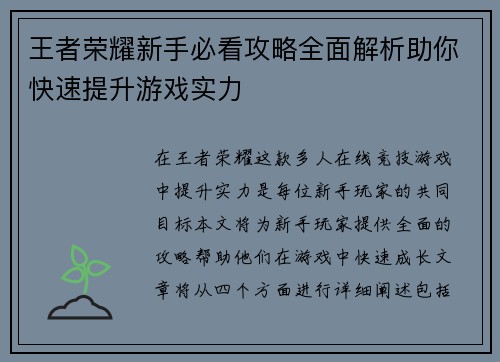 王者荣耀新手必看攻略全面解析助你快速提升游戏实力
