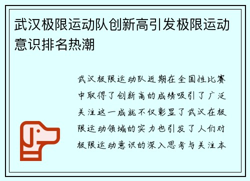 武汉极限运动队创新高引发极限运动意识排名热潮