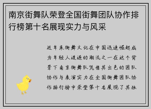 南京街舞队荣登全国街舞团队协作排行榜第十名展现实力与风采