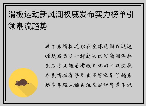 滑板运动新风潮权威发布实力榜单引领潮流趋势