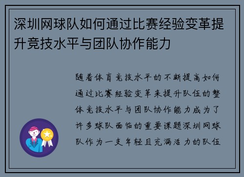深圳网球队如何通过比赛经验变革提升竞技水平与团队协作能力