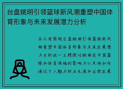 台盘姚明引领篮球新风潮重塑中国体育形象与未来发展潜力分析