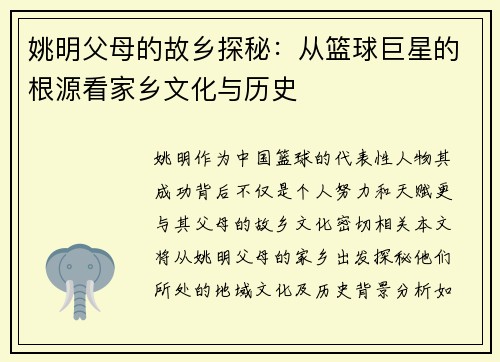 姚明父母的故乡探秘：从篮球巨星的根源看家乡文化与历史