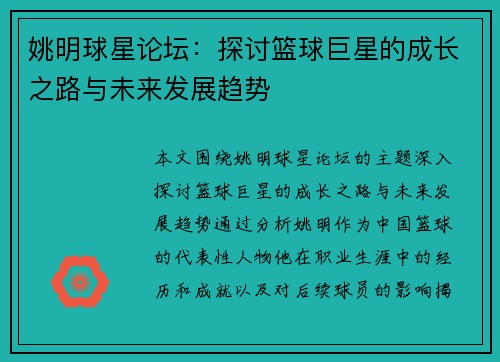 姚明球星论坛：探讨篮球巨星的成长之路与未来发展趋势