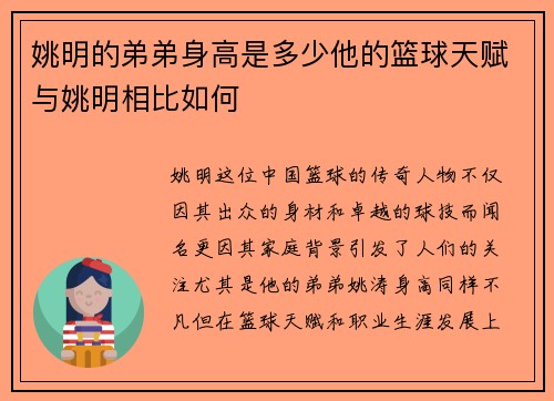 姚明的弟弟身高是多少他的篮球天赋与姚明相比如何