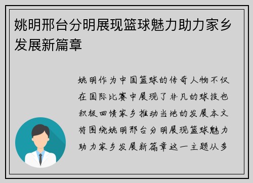 姚明邢台分明展现篮球魅力助力家乡发展新篇章