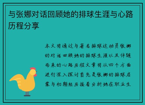 与张娜对话回顾她的排球生涯与心路历程分享