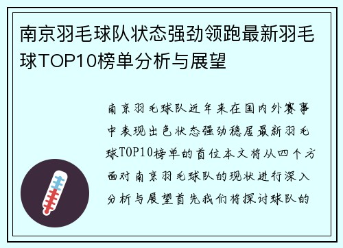 南京羽毛球队状态强劲领跑最新羽毛球TOP10榜单分析与展望