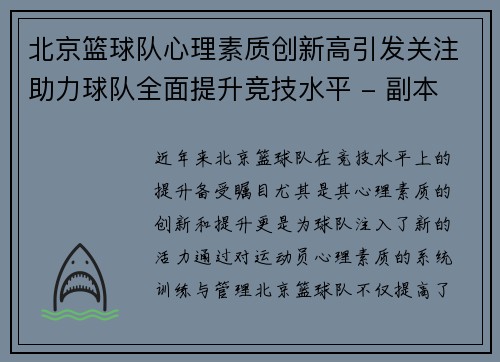 北京篮球队心理素质创新高引发关注助力球队全面提升竞技水平 - 副本