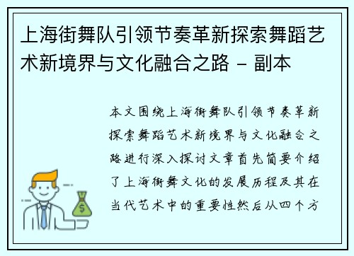 上海街舞队引领节奏革新探索舞蹈艺术新境界与文化融合之路 - 副本