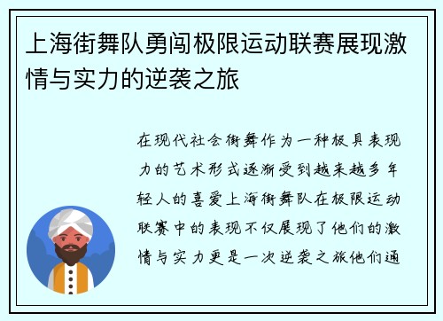 上海街舞队勇闯极限运动联赛展现激情与实力的逆袭之旅