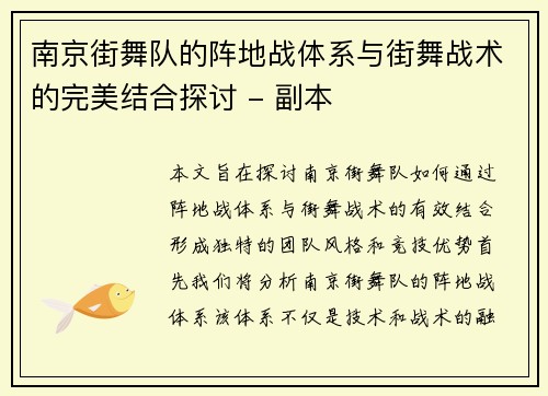 南京街舞队的阵地战体系与街舞战术的完美结合探讨 - 副本