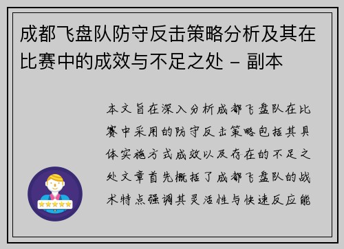 成都飞盘队防守反击策略分析及其在比赛中的成效与不足之处 - 副本