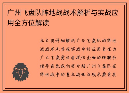 广州飞盘队阵地战战术解析与实战应用全方位解读