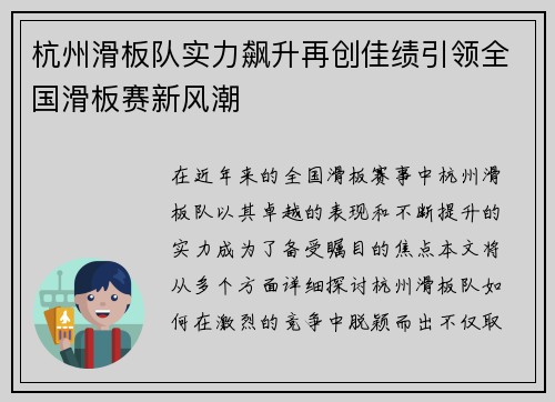 杭州滑板队实力飙升再创佳绩引领全国滑板赛新风潮