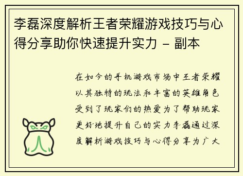 李磊深度解析王者荣耀游戏技巧与心得分享助你快速提升实力 - 副本