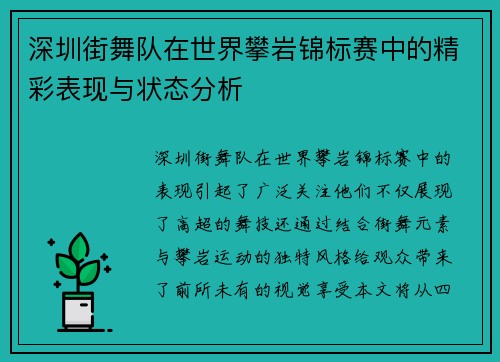 深圳街舞队在世界攀岩锦标赛中的精彩表现与状态分析
