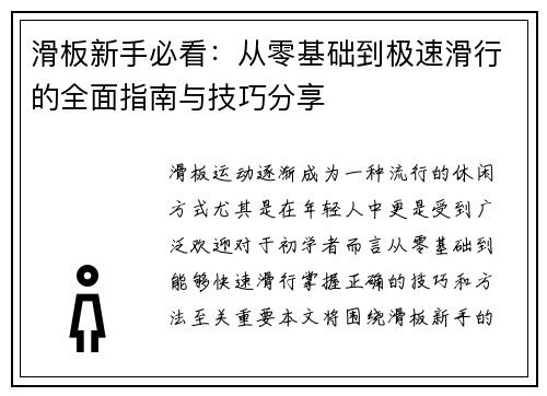 滑板新手必看：从零基础到极速滑行的全面指南与技巧分享
