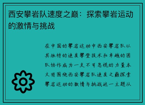 西安攀岩队速度之巅：探索攀岩运动的激情与挑战