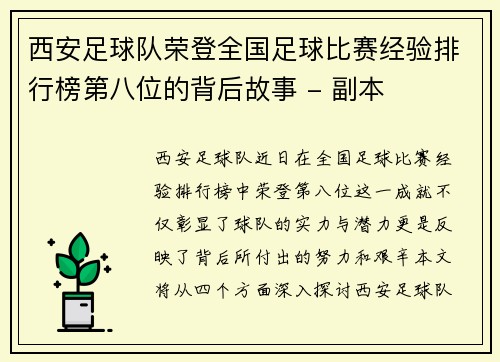 西安足球队荣登全国足球比赛经验排行榜第八位的背后故事 - 副本