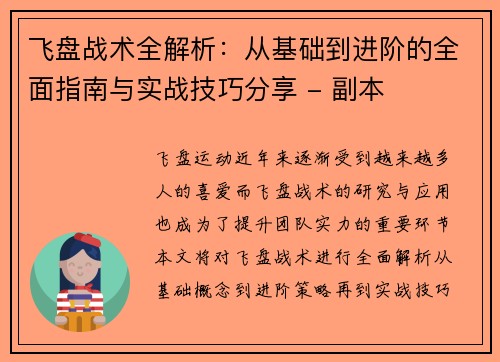 飞盘战术全解析：从基础到进阶的全面指南与实战技巧分享 - 副本