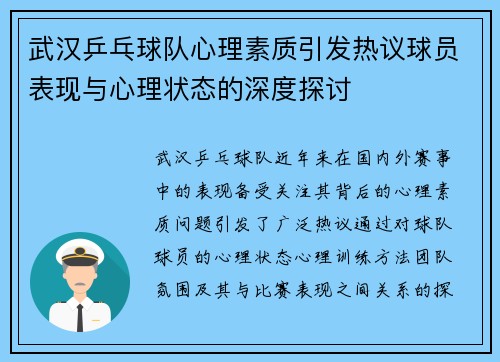 武汉乒乓球队心理素质引发热议球员表现与心理状态的深度探讨