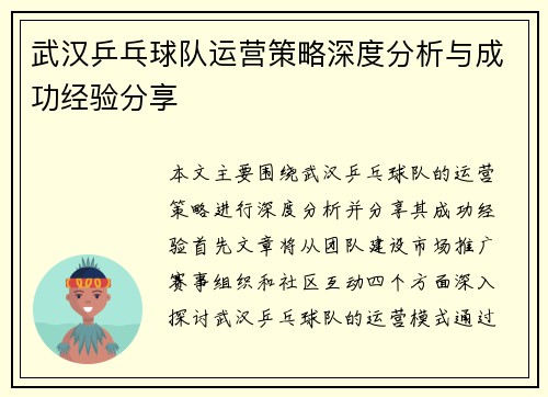 武汉乒乓球队运营策略深度分析与成功经验分享